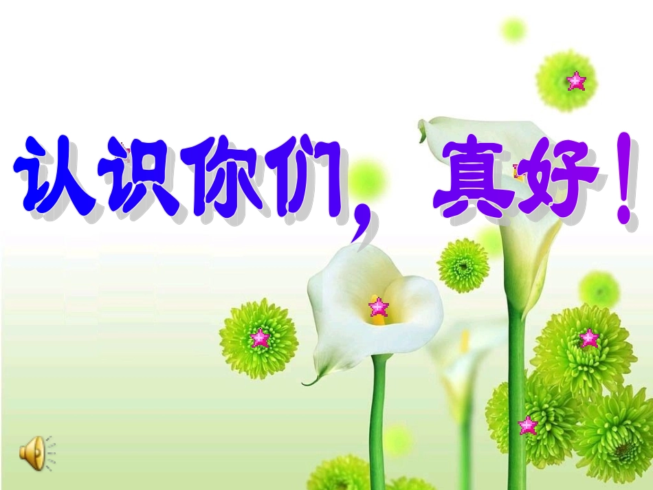 八年级物理沪科版第三章第一节声音的产生与传播（共13张PPT）_第1页