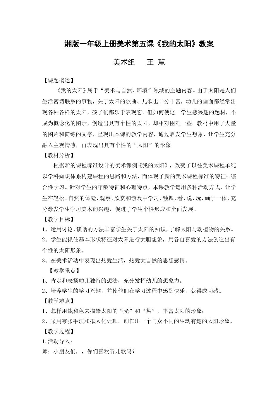 我的太阳教案_第1页