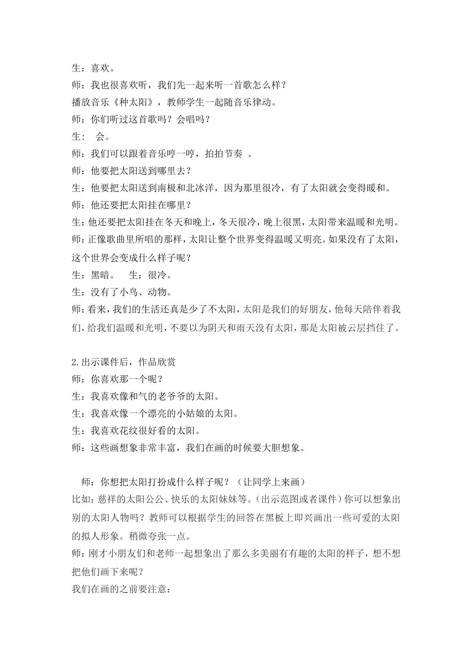 我的太阳教案_第2页