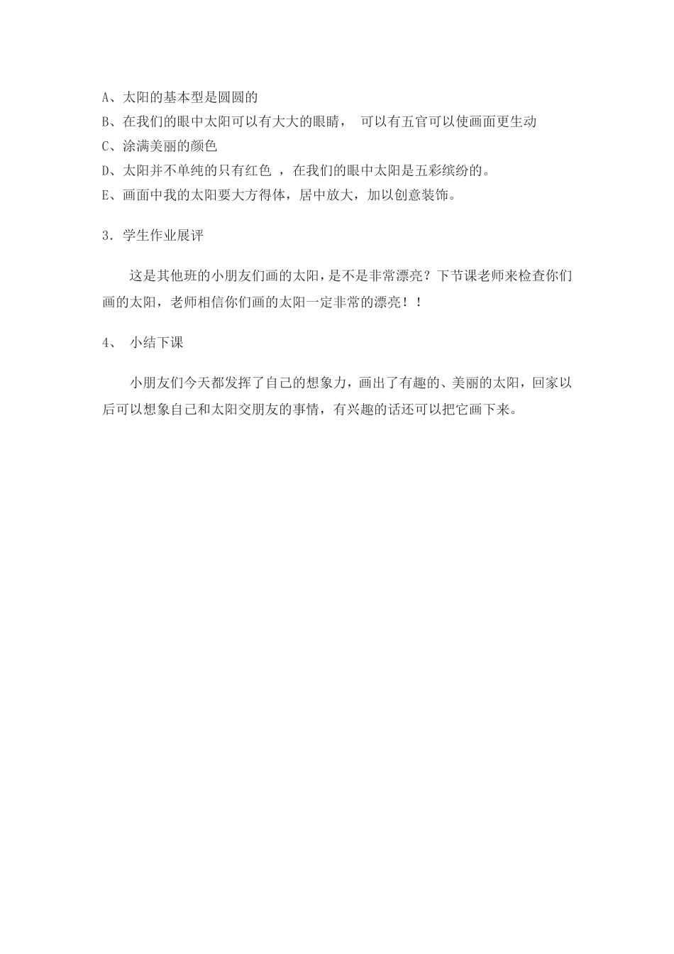 我的太阳教案_第3页