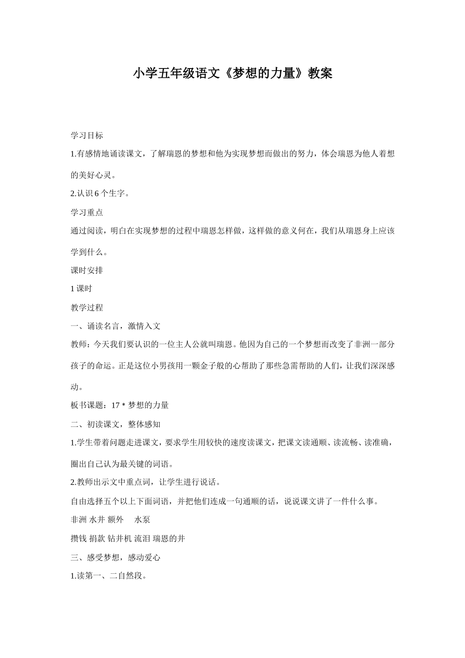 五年级语文梦想的力量教案_第1页