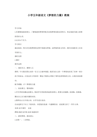 五年级语文梦想的力量教案