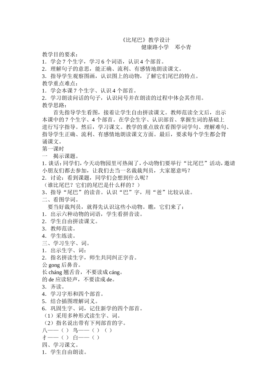 比尾巴教学设计 (2)_第1页