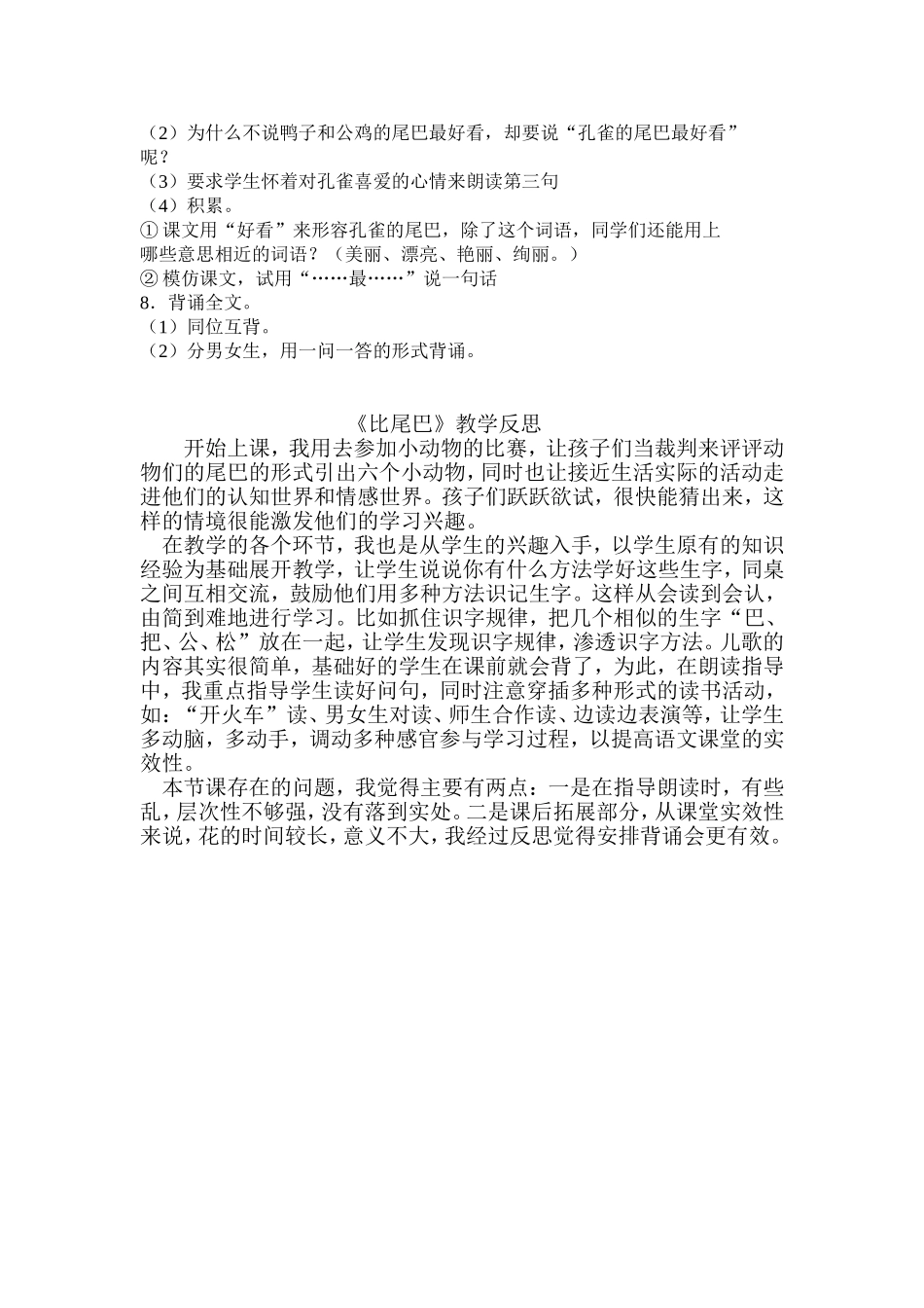 比尾巴教学设计 (2)_第3页