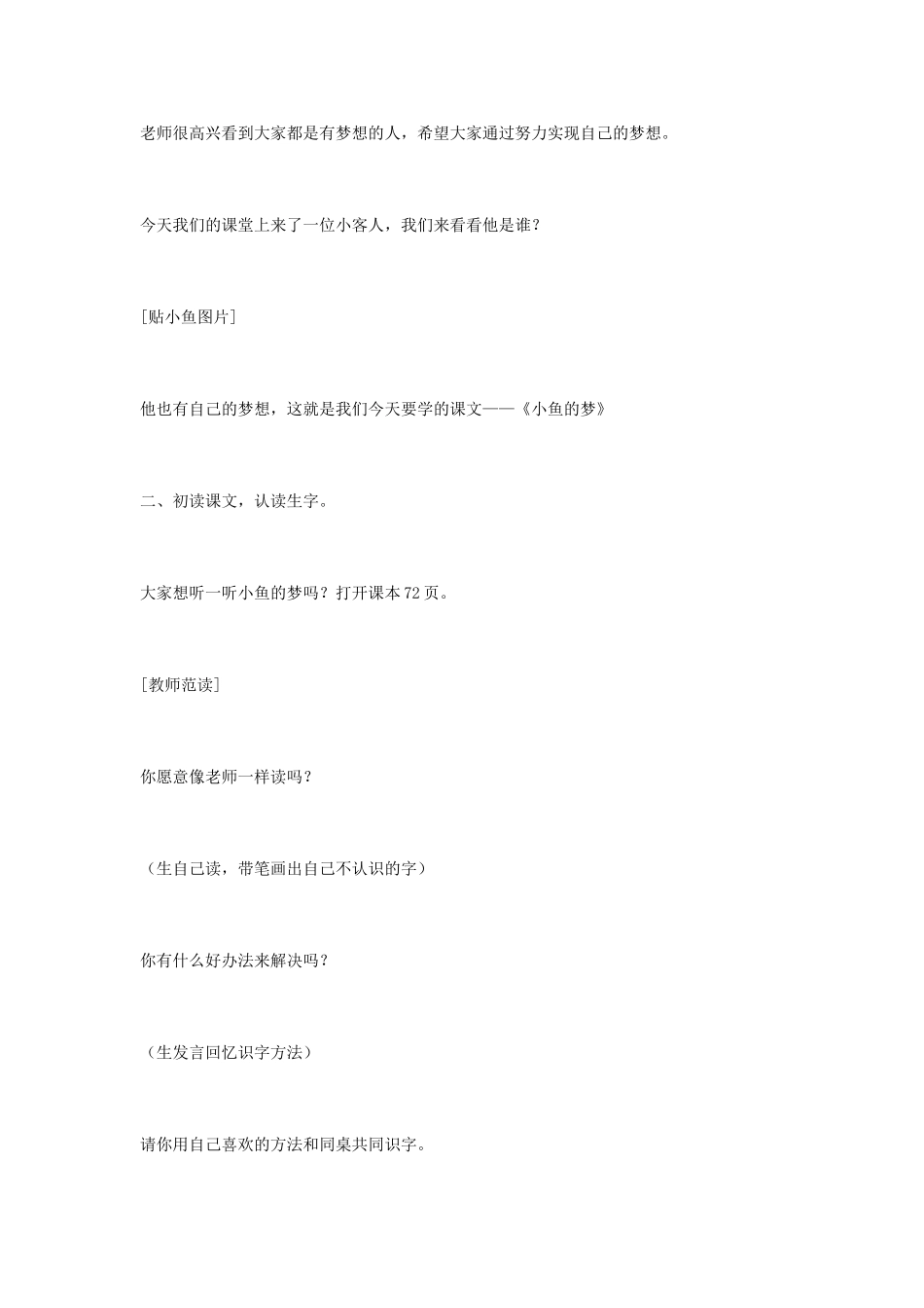 《小雨的梦》教学设计_第2页