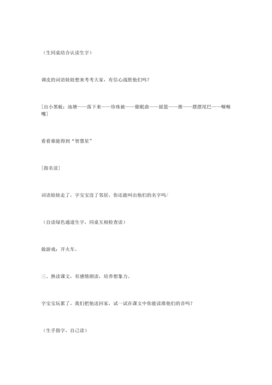 《小雨的梦》教学设计_第3页