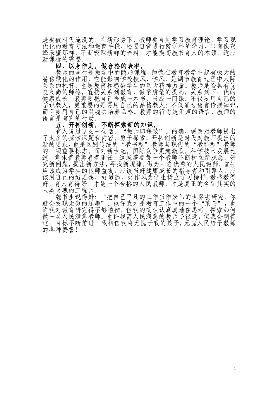 观“师魂”风采系列片心得体会_第2页