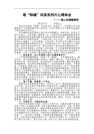 观“师魂”风采系列片心得体会