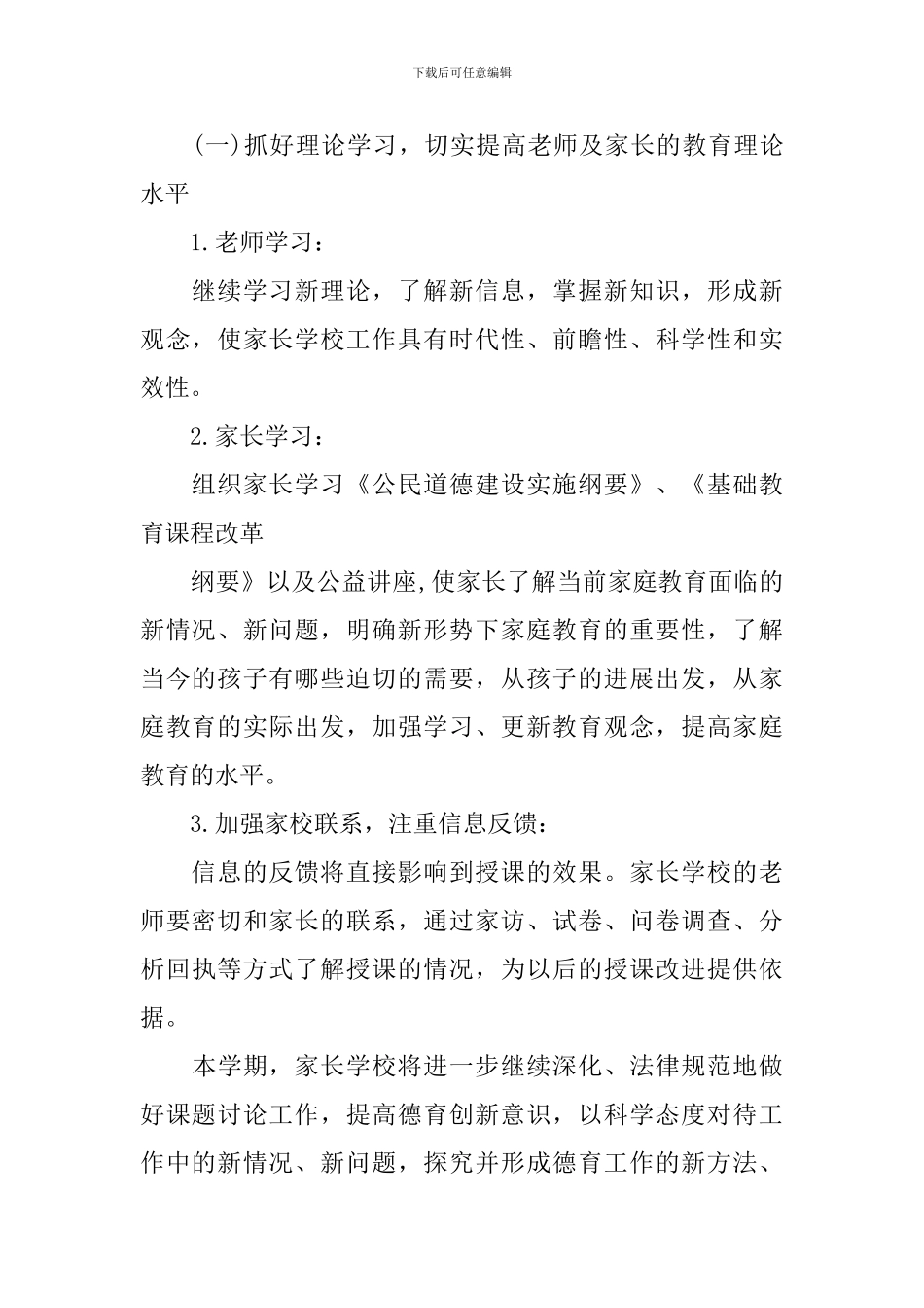初中家长学校工作计划书_第2页