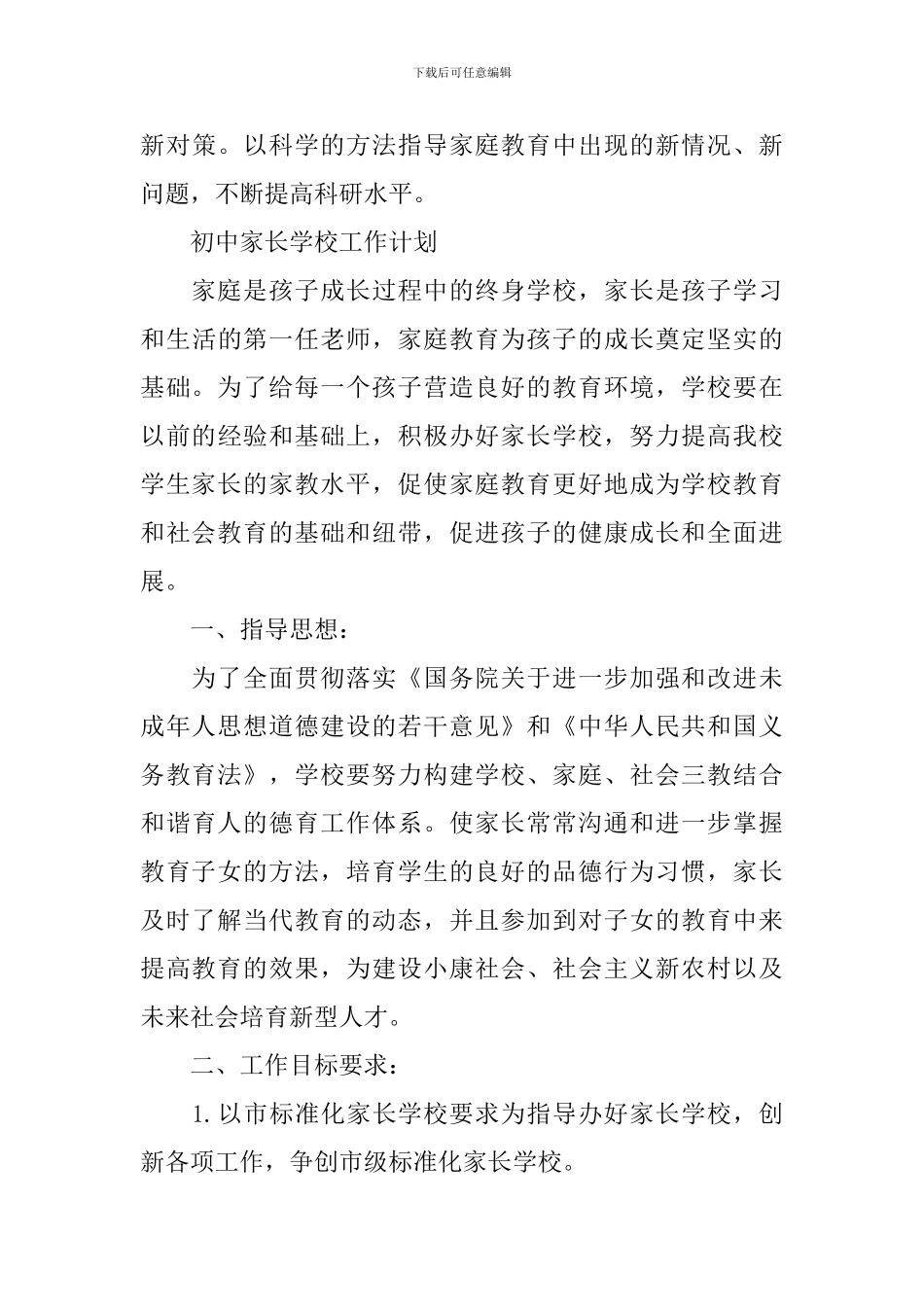 初中家长学校工作计划书_第3页