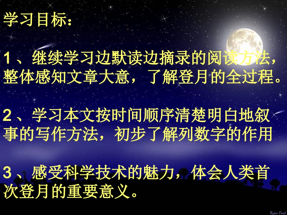 月亮上的足迹 (2)_第3页