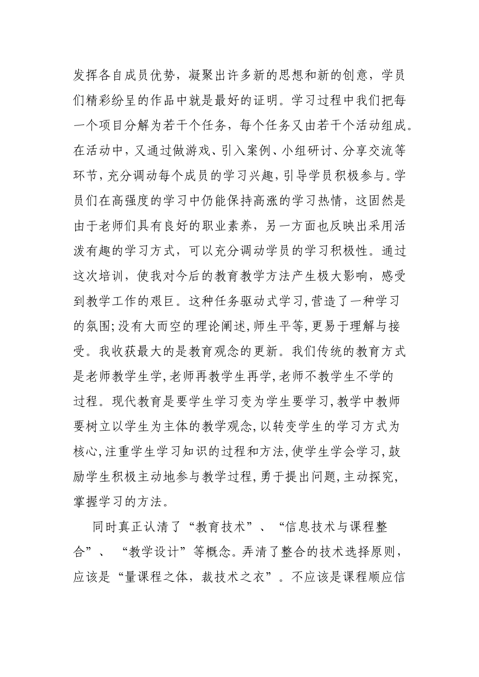 教育技术能做什么(1)_第2页