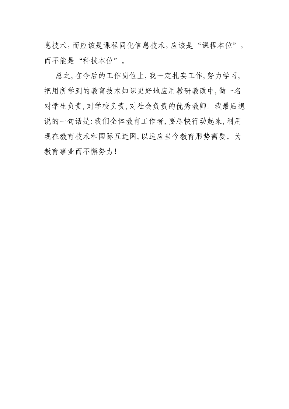 教育技术能做什么(1)_第3页