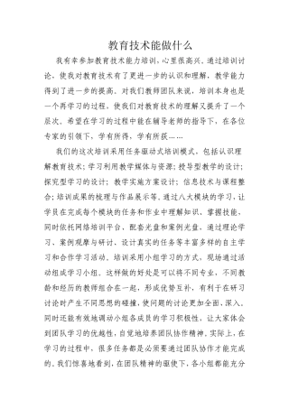 教育技术能做什么(1)