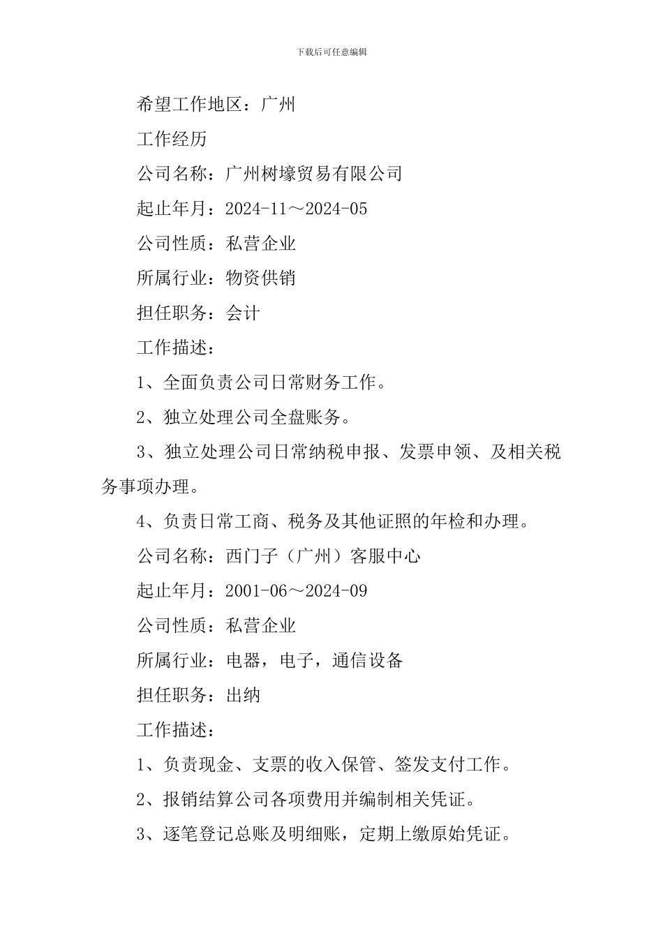 会计个人求职简历_第2页
