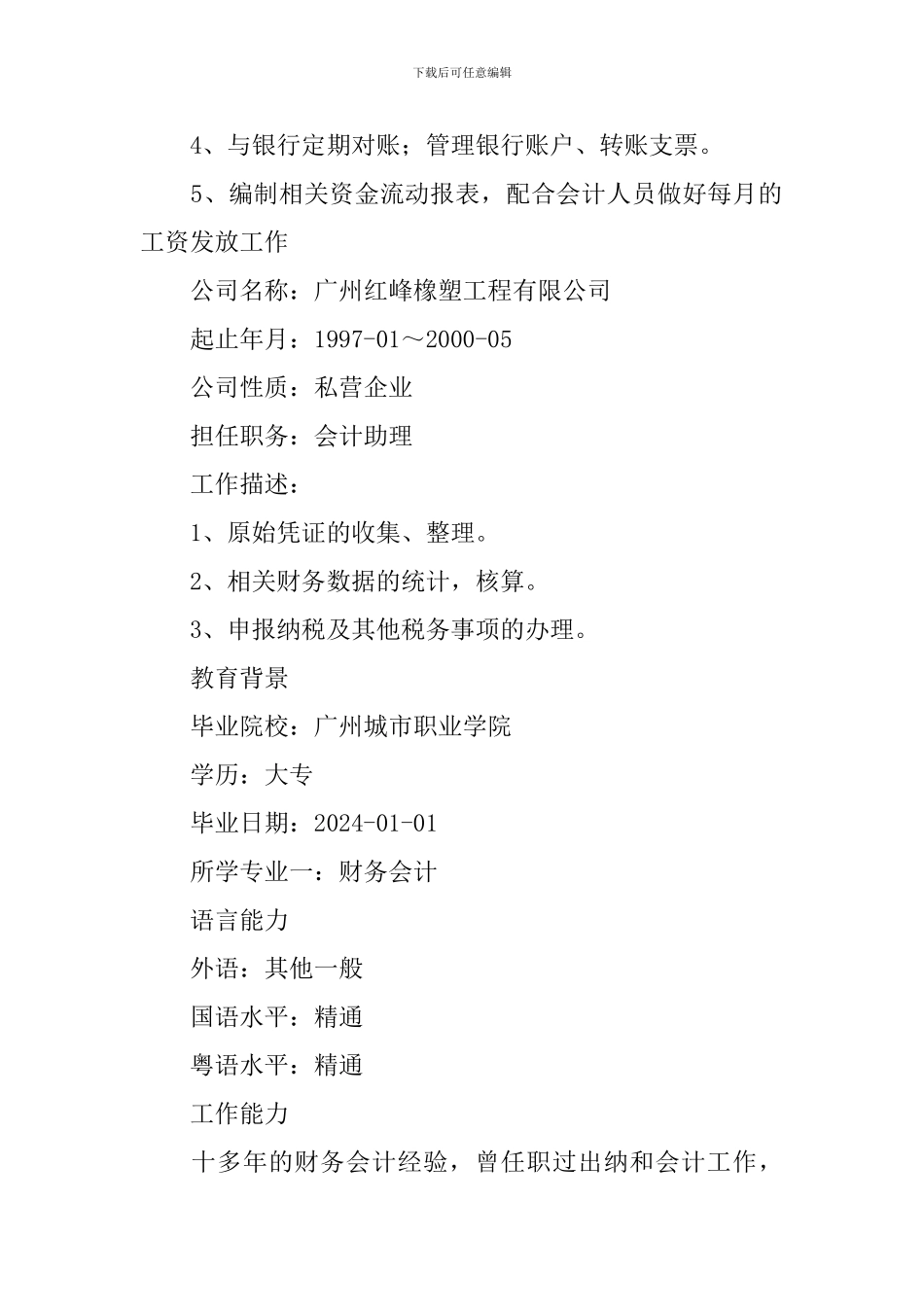 会计个人求职简历_第3页