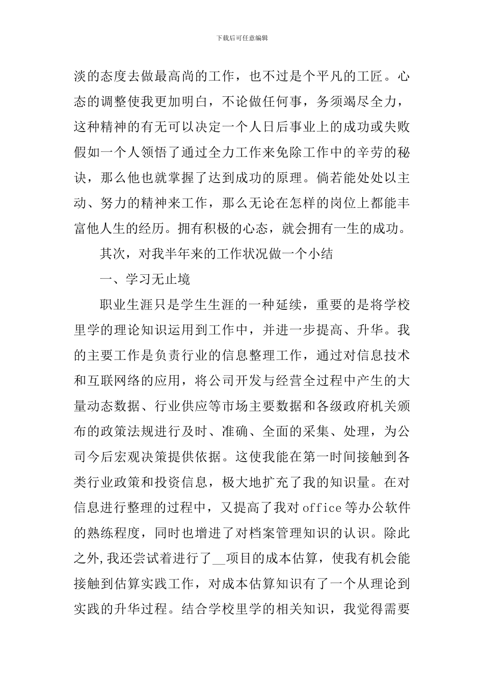 新进员工个人工作心得总结_第2页