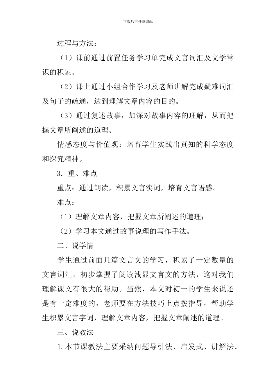 《河中石兽》说课稿_第2页