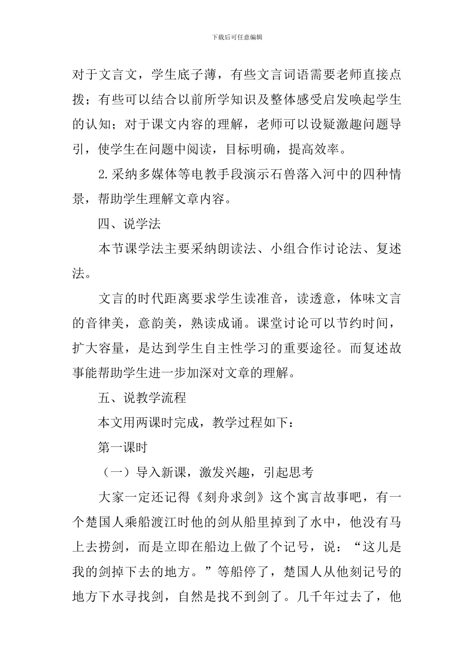 《河中石兽》说课稿_第3页