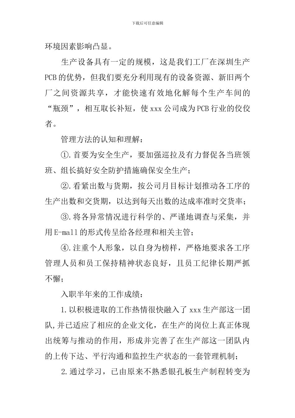 简短又精辟的个人述职报告范文_第2页