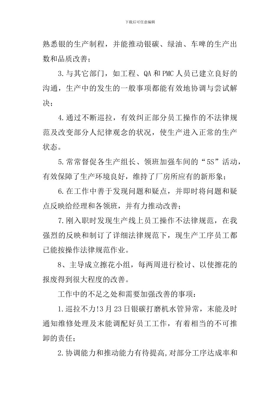 简短又精辟的个人述职报告范文_第3页