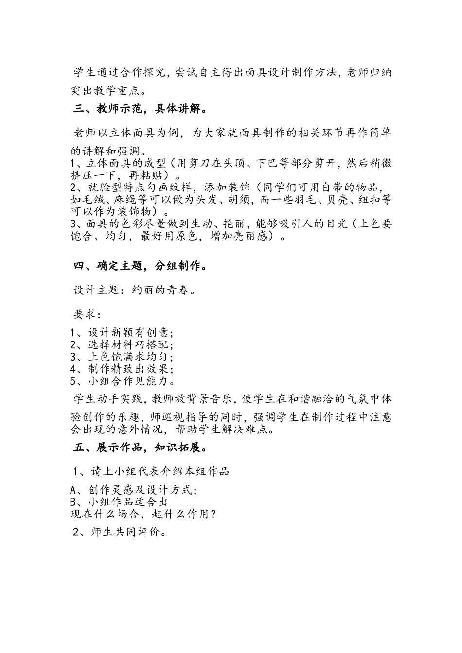 面具作业设计_第2页