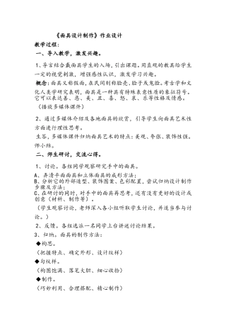 面具作业设计