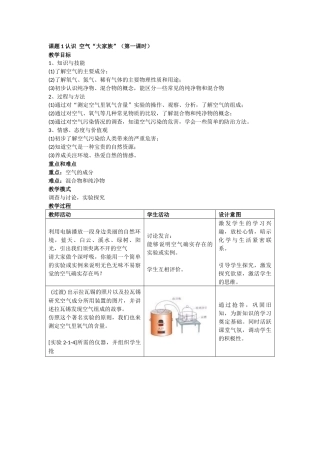 认识空气“大家族”