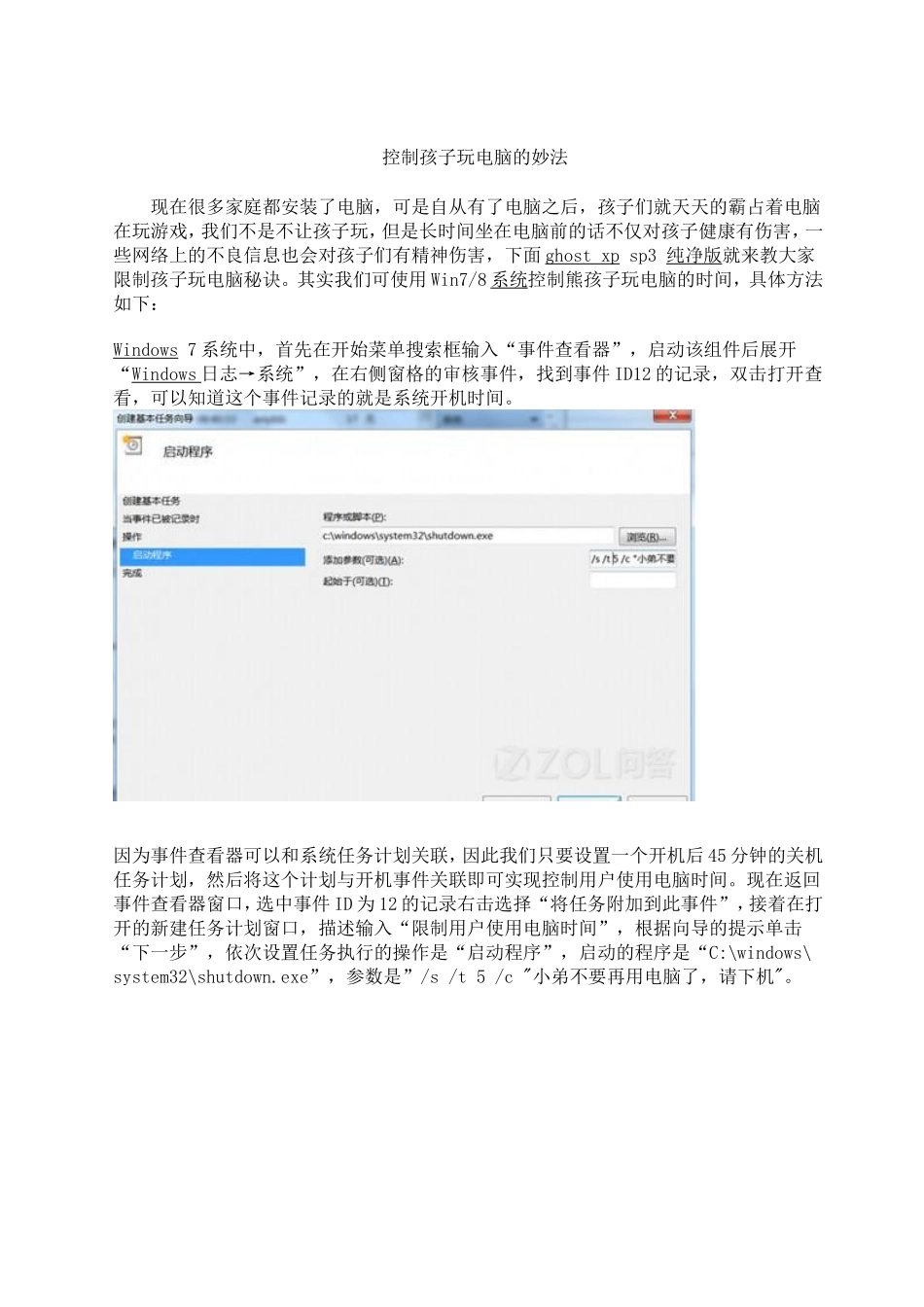 控制孩子玩电脑的妙法_第1页