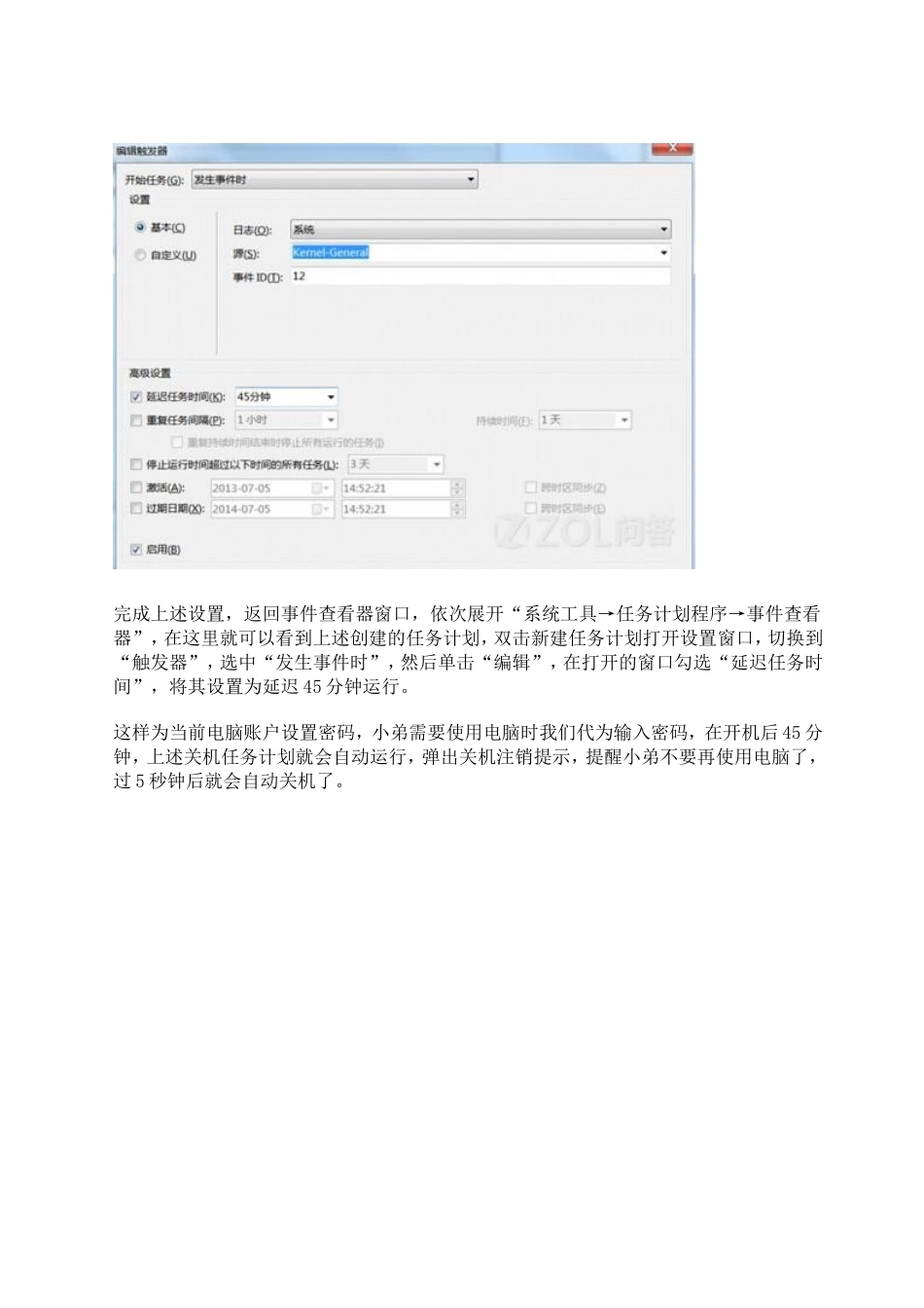 控制孩子玩电脑的妙法_第2页