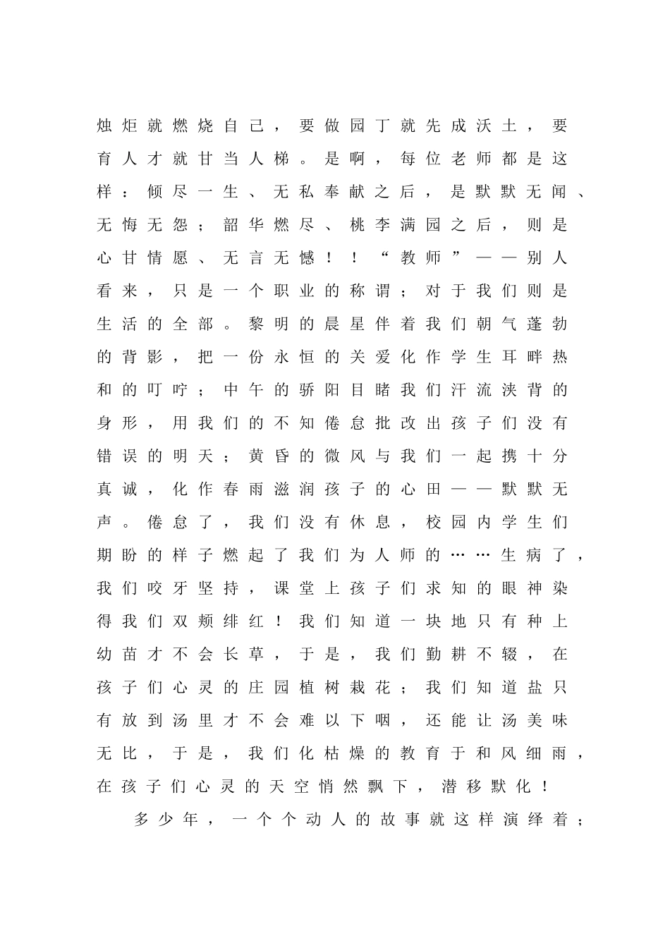 师德征文张宝平_第2页