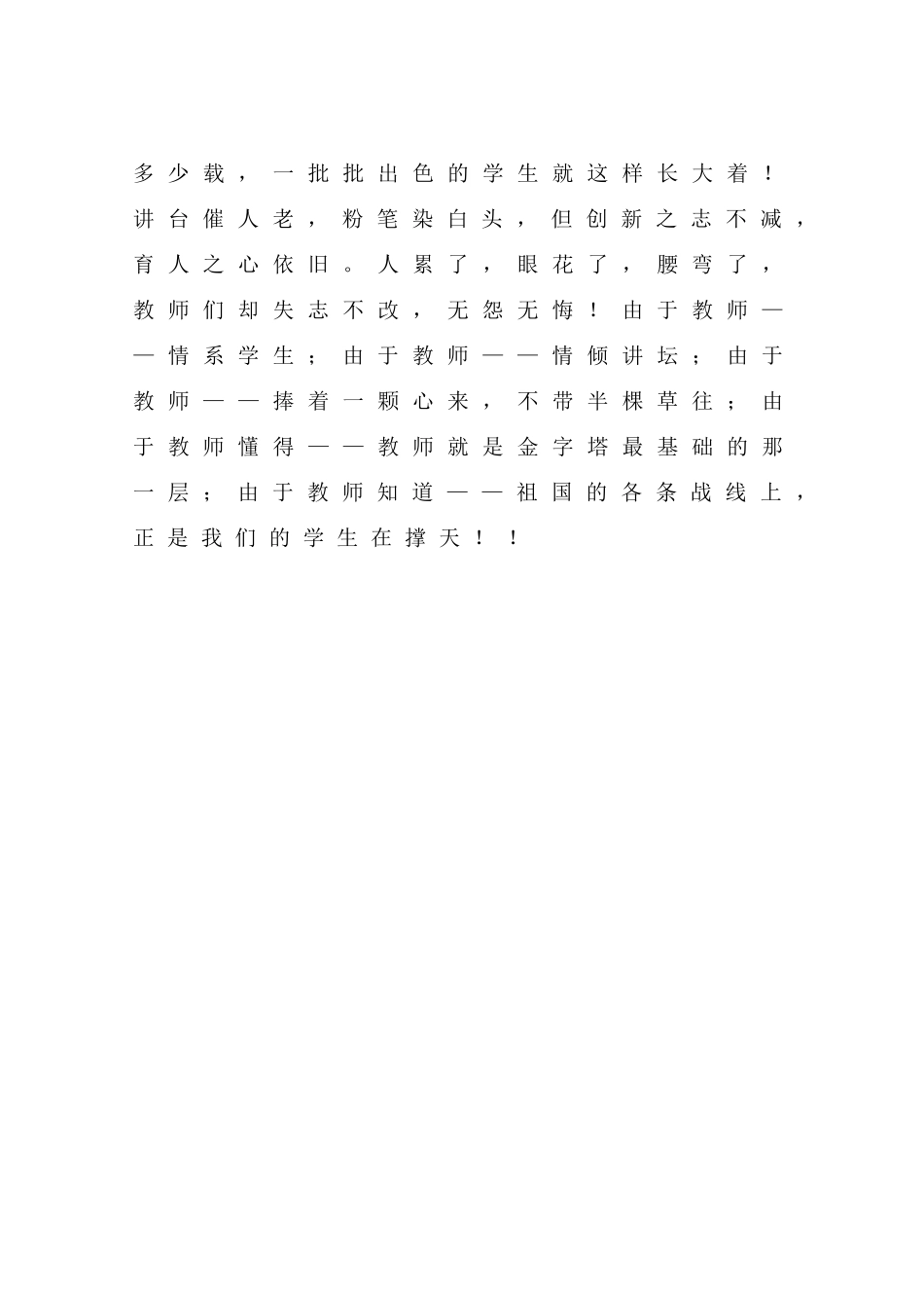 师德征文张宝平_第3页