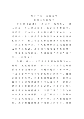 师德征文张宝平