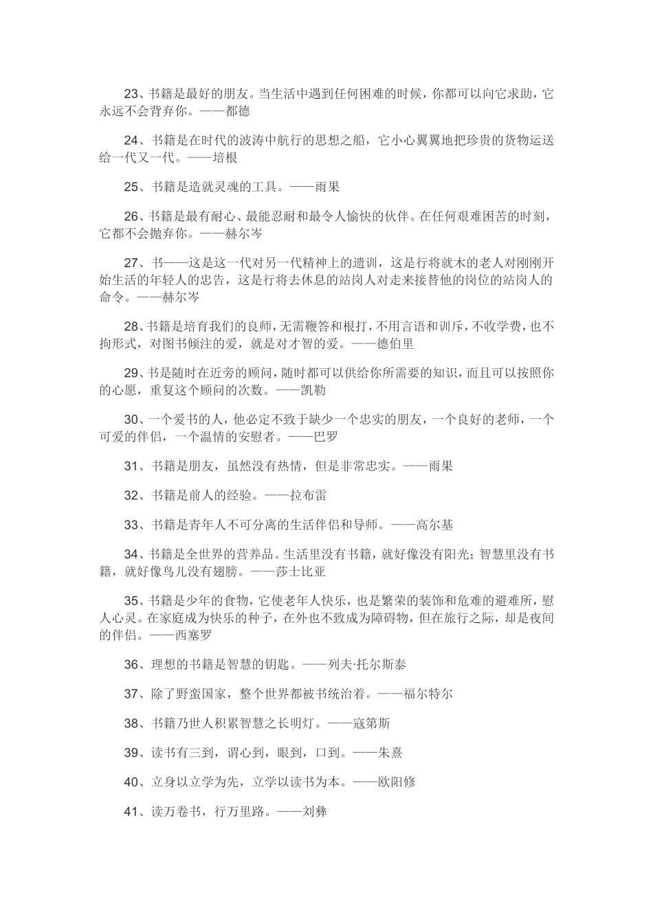 读书名言大全_第2页