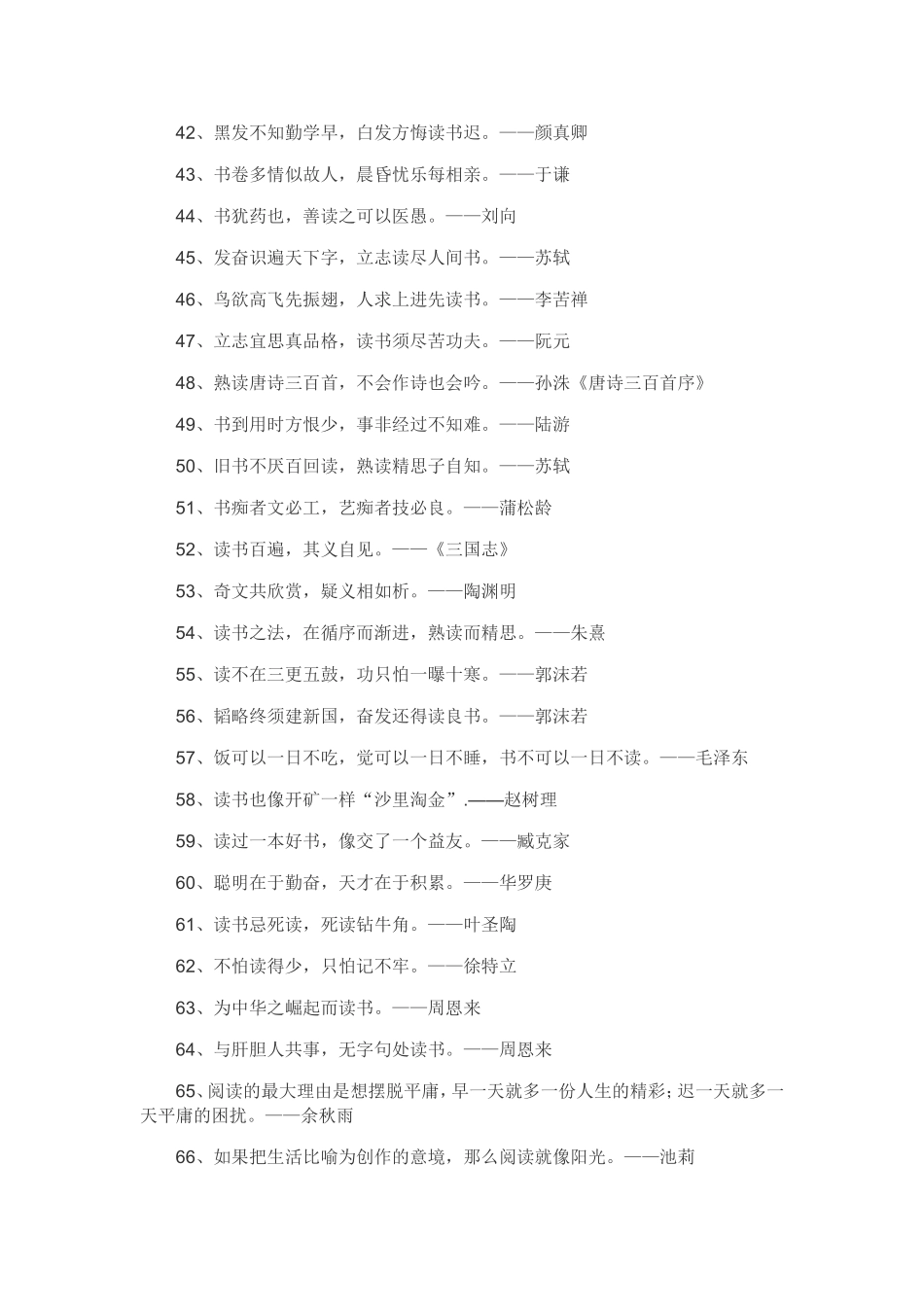 读书名言大全_第3页
