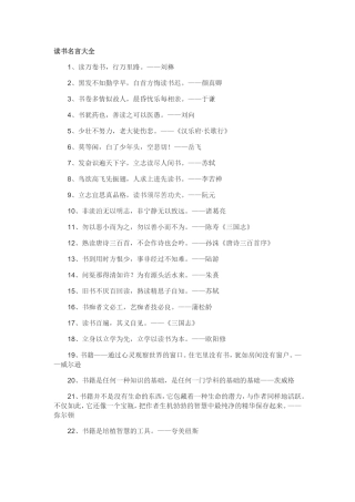 读书名言大全