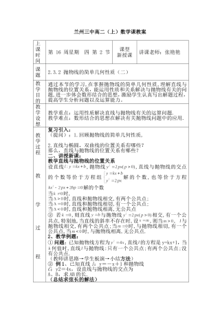 抛物线的简单几何性质》教案2