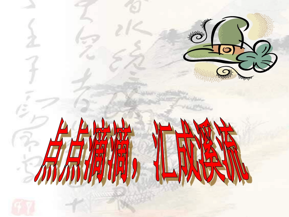 《得道多助》_第1页