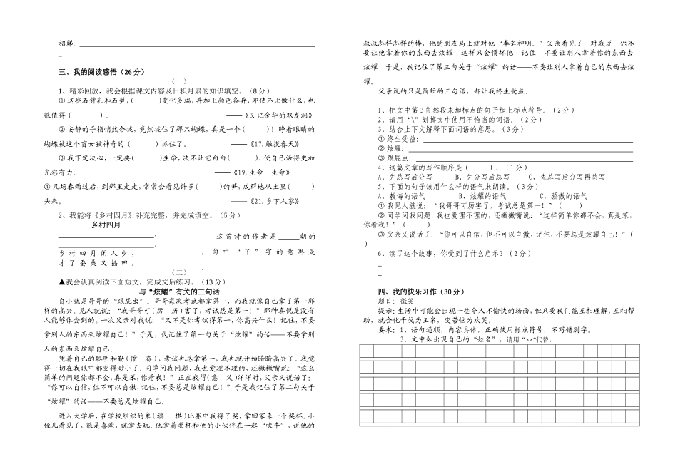 随县2011-2012学年度四年级语文第二学期期末调研测试_第2页