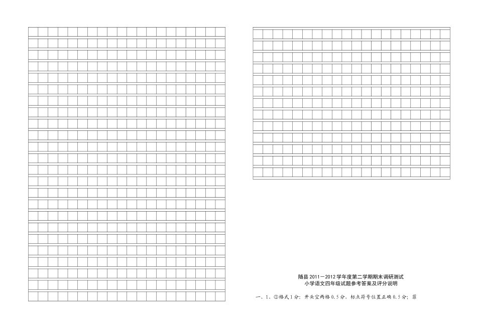 随县2011-2012学年度四年级语文第二学期期末调研测试_第3页