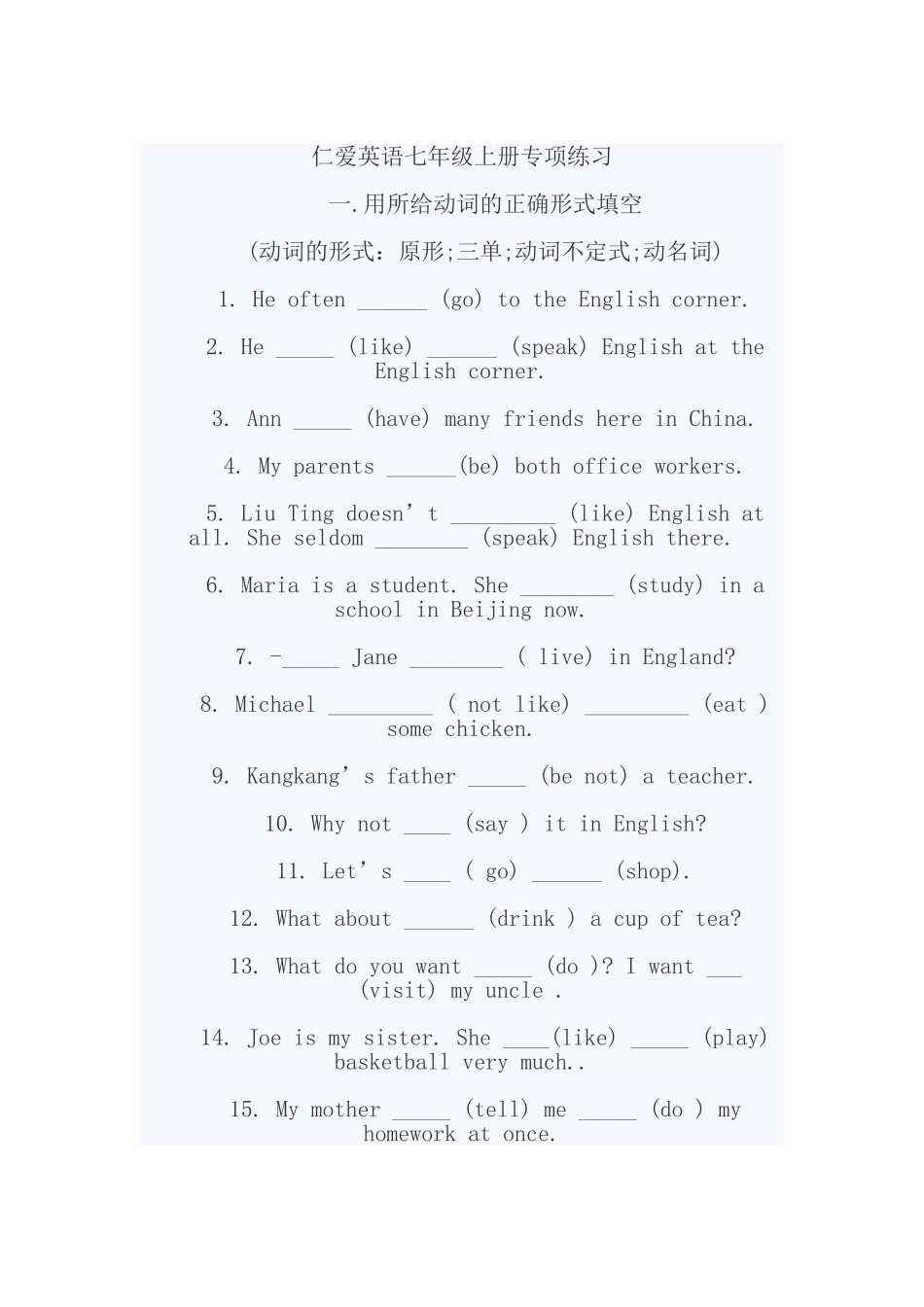 仁爱英语七年级上册专项练习_第1页