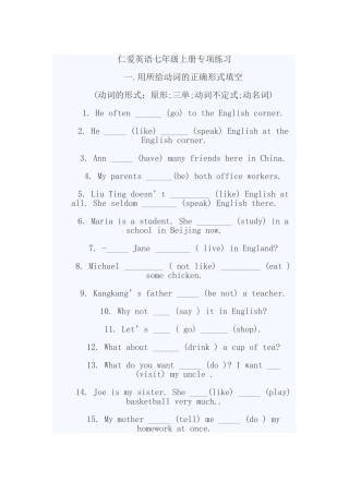 仁爱英语七年级上册专项练习