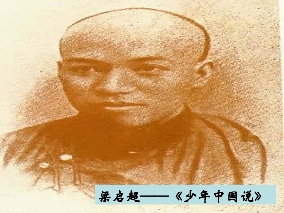 《少年中国说》朗诵幻灯片_第2页