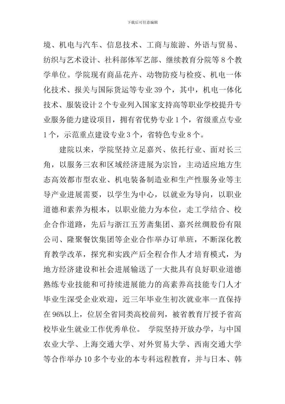 嘉兴职业技术学院开学典礼校长讲话_第2页