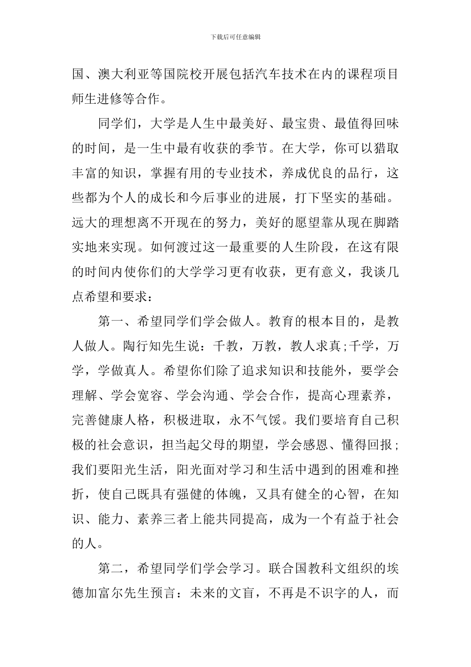 嘉兴职业技术学院开学典礼校长讲话_第3页