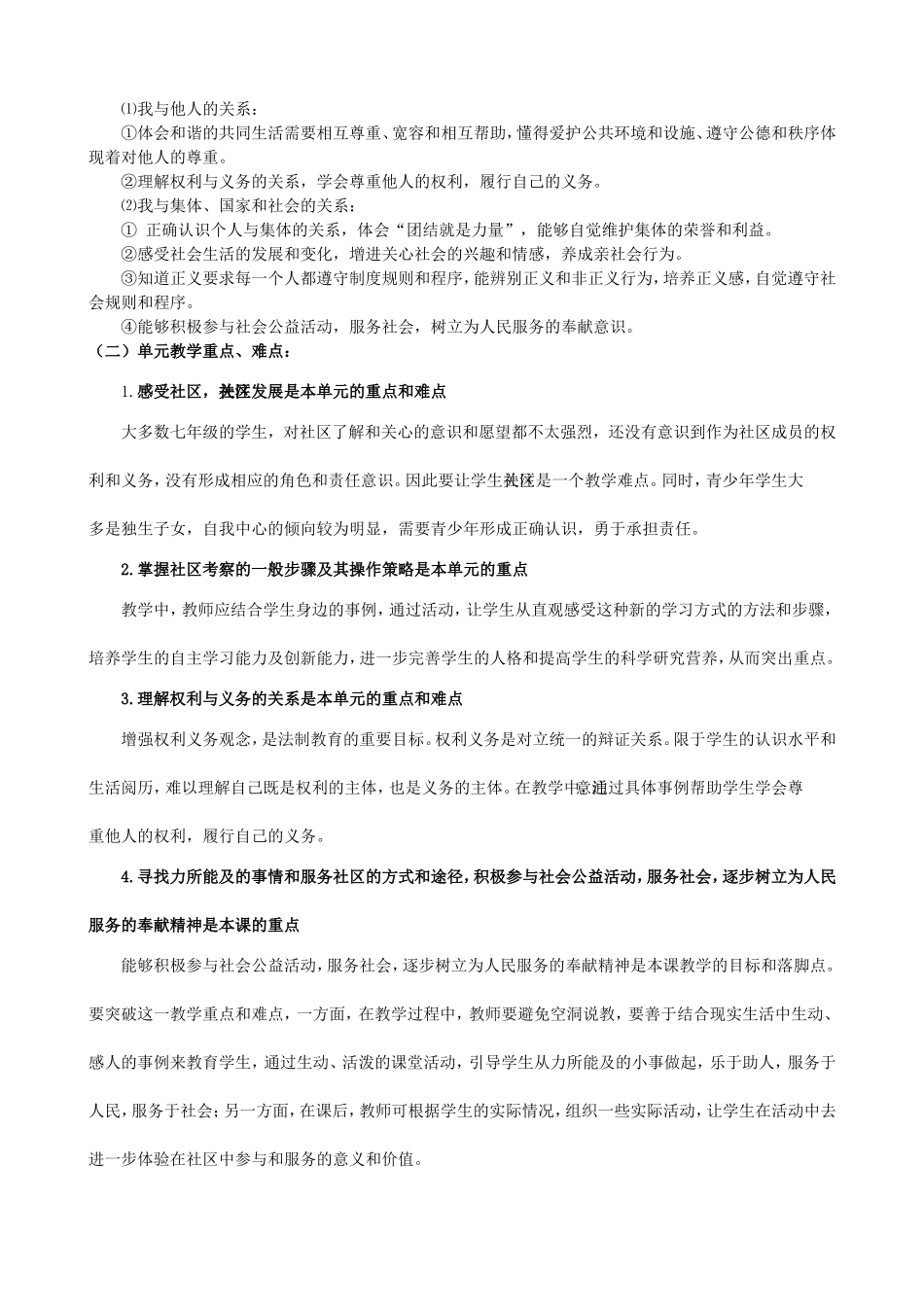 七下第五单元走进社区_第2页