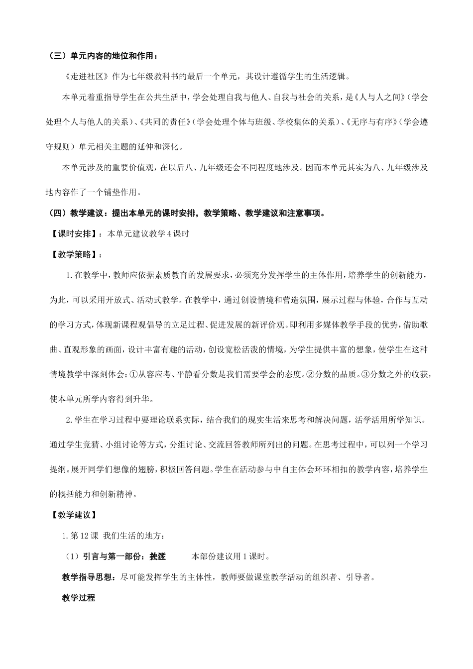 七下第五单元走进社区_第3页