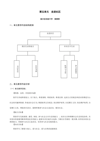 七下第五单元走进社区