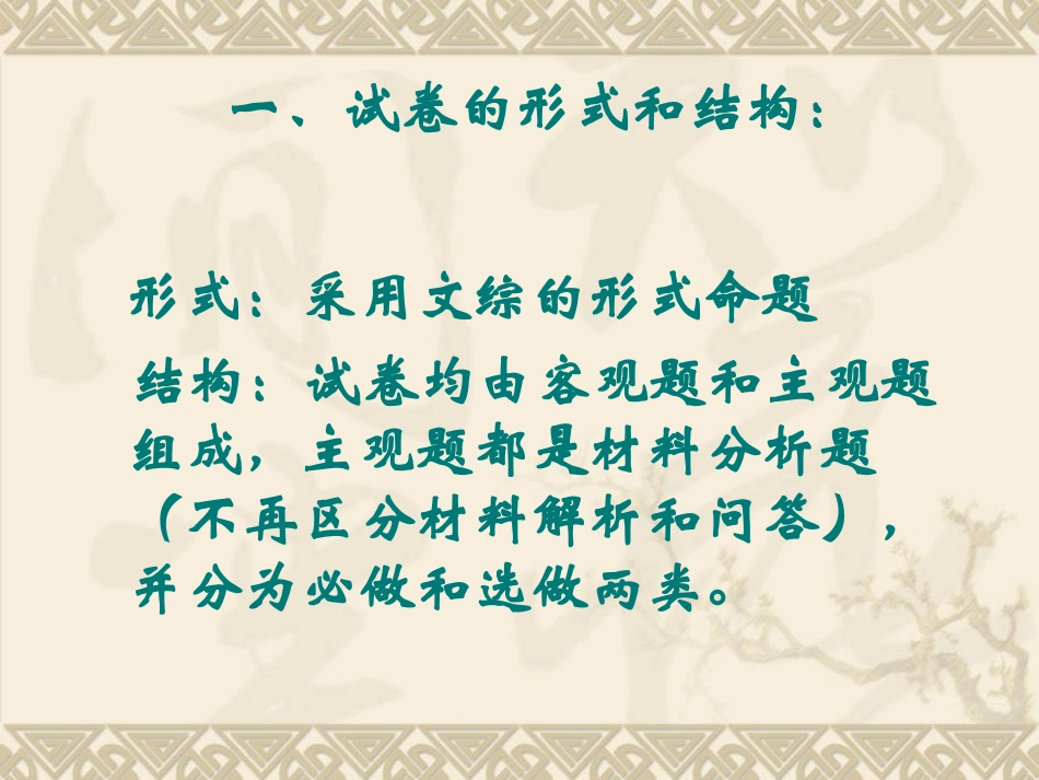 新课程高考历史命题趋势及备考策略_第3页