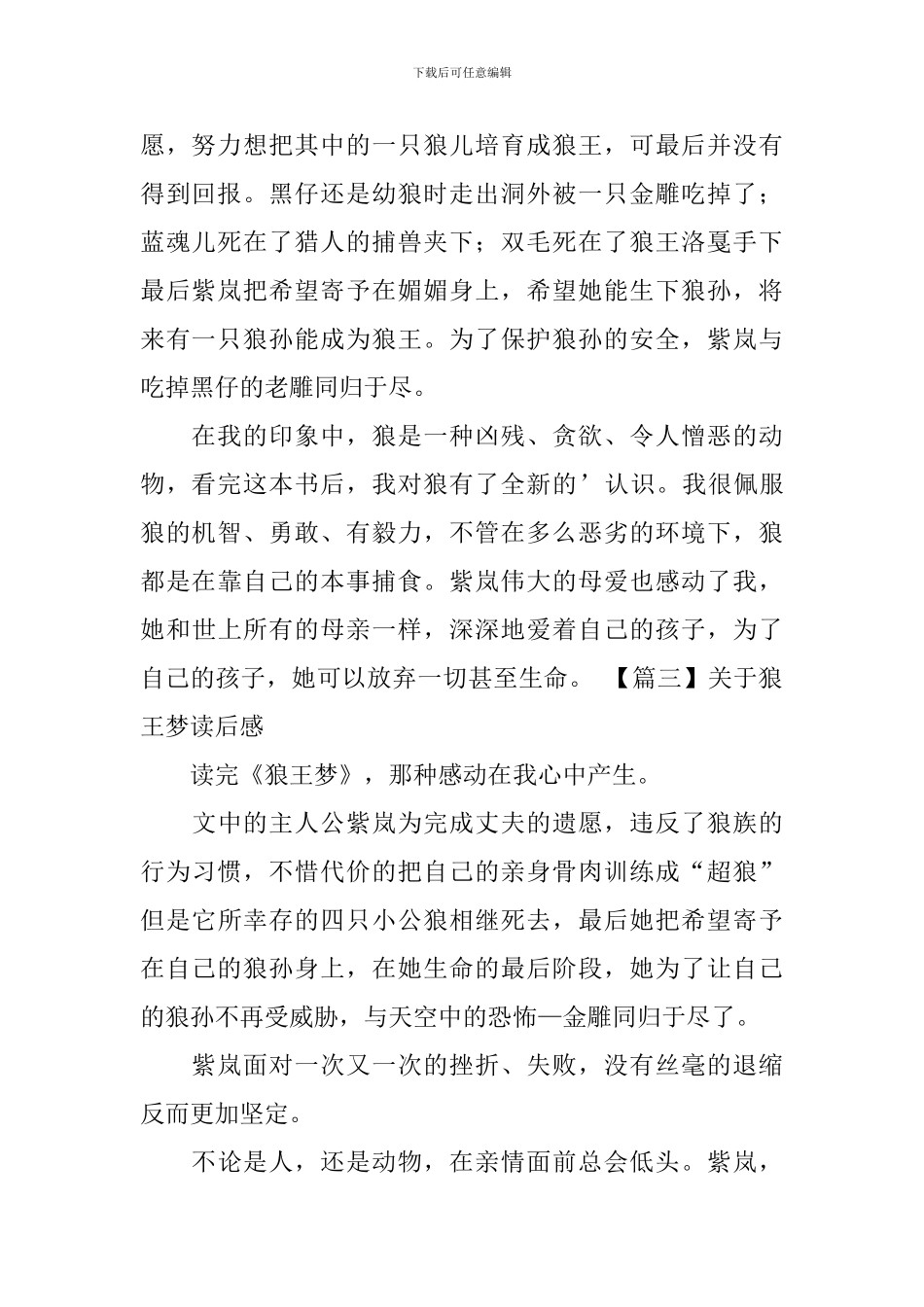关于狼王梦读后感七篇_第2页